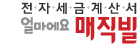 전자세금계산서 얼마에요 매직빌